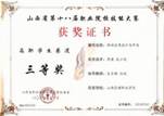 荣誉证书1